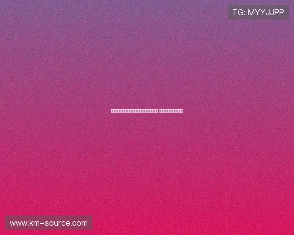 金山办公表格系列日活设备数突破亿级目标 多维表格赛道布局加速 金山办公表格系列日活设备数突破亿级目标 多维表格赛道布局加速